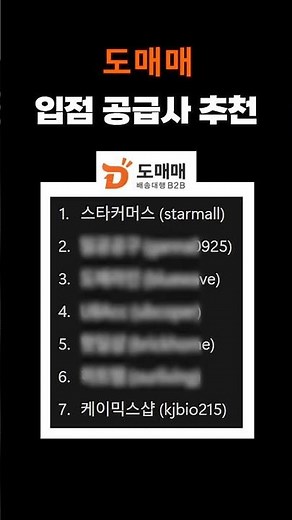 도매매 위탁판매 물건 공급사 추천 ㅣ 도매꾹 사용자 필수 시청!! #도매사이트 #위탁판매 #도매처