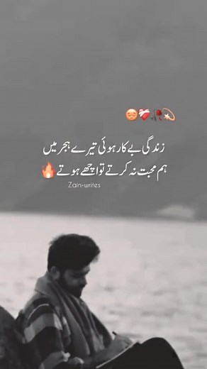 Zindage Bakar Hoi🥺👍💯 #poetry #urdupoetry #urdulines #poetrycommunity #fypシ゚viralシ #fbreelsvideo #reelsfypシ #viralpage #100k #urdupoetry #sadness #Dil #urduquotes #emotionalintelligence | Mir Za Yn Qureshi