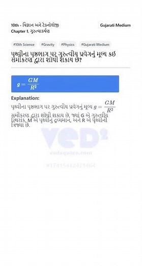 10th Science Gravity Equation Explained