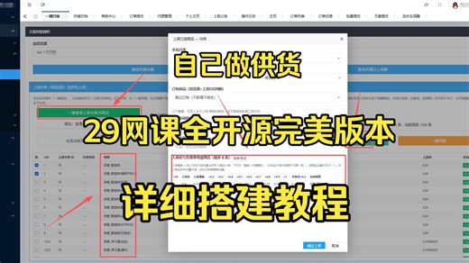 最新29网课模板全新完美全开源源码搭建教程（OE源码网）