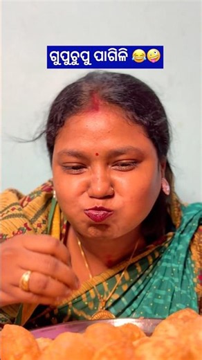 ଗୁପୁଚୁପୁ ପଗୀଳୀ 😂 #comedy #funny #shorts #trending #viral
