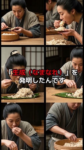 【日本の歴史雑学】室町人は「せっかち」だった？ 寿司の歴史を変えたご飯も食べる大革命 #歴史雑学 #日本史 #室町時代 #寿司 #なれずし #生成 #雑学 #shorts #もったいない #食文化