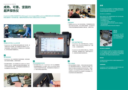 工业级检测设备(USM36)