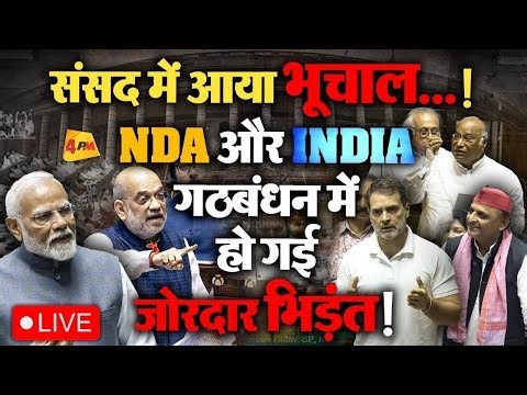 🔴LIVE:संसद में भारी हंगामा! | Modi | Rahul Gandhi | Akhilesh Yadav | LPG Crisis |West Asia at war