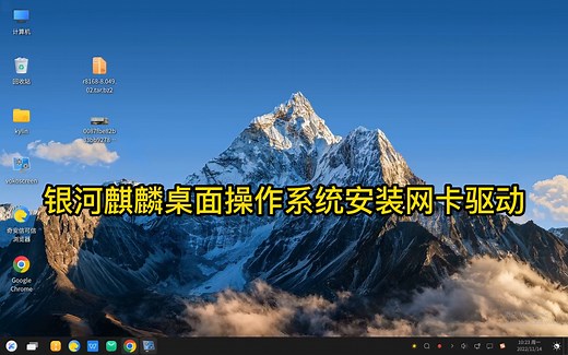 银河麒麟桌面操作系统安装瑞昱RTL8111/8168/8411网卡驱动