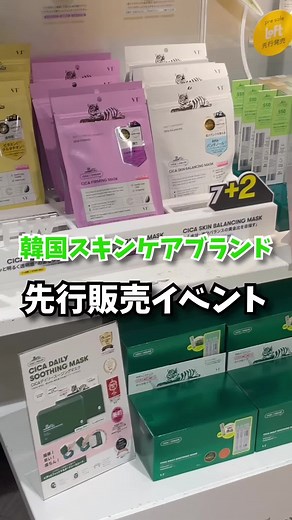 VT新商品のロフト全国店舗販売：9月4日(月)から～ #PR #渋谷ロフト #リードルショット