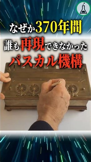 Why has no one been able to reproduce the Pascal mechanism for 370 years? #Science #SlowExplanati...