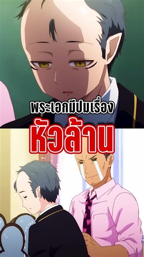 แอนิเมชัน: พระเอกหัวล้านและนางฟ้ากับปีศาจ