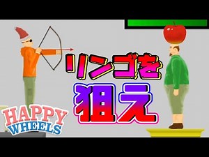 驚く程シュールなゲームで驚きの才能を見せる#15【Happy Wheels】