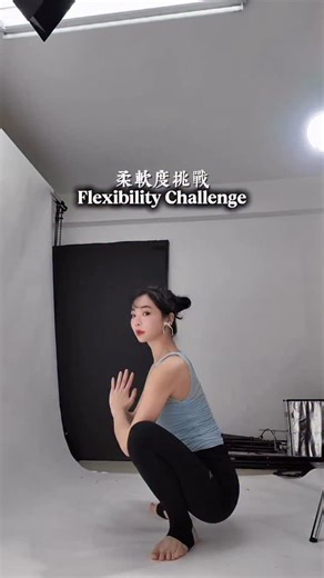 Flexibility Challenge 💪🏻 柔軟挑戰開始！你也能做到嗎？ - #FlexibilityChallenge #柔軟挑戰 #FocusAndGrace #Balance #LilyFlute #ControlYourBody | 長笛姐姐Lily