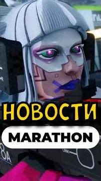 PvP в Marathon как во Властелине Колец