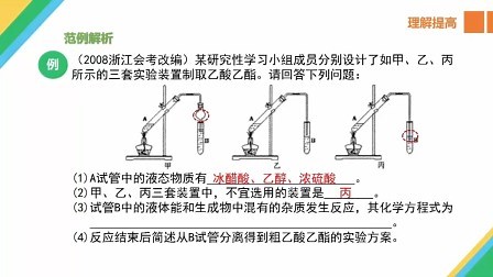 高中化学第9章-乙酸乙酯的制备-理解提高