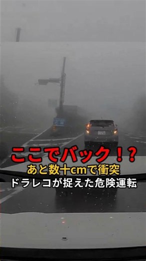 Backing up in a place like this!? Dangerous driving caught on dashcam. Source: @gup_ucf31ci (X) A...