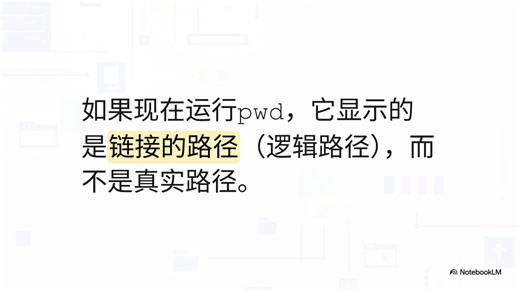 60秒掌握Linux命令（3）pwd
