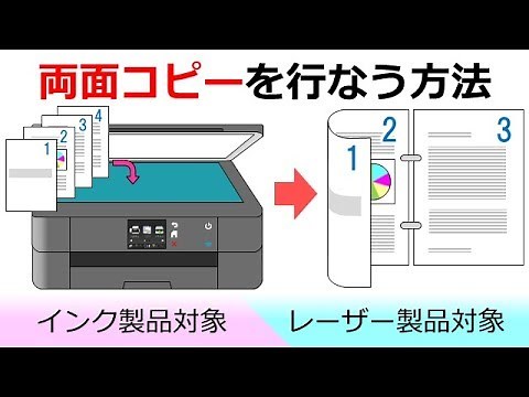 両面コピーを行なう方法
