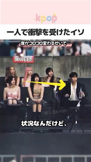 IVEイソだけが見てしまった衝撃の瞬間😱💧#kpop #shorts