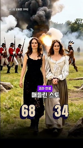 [#옛날영화]🔥라스트 모히칸(1992)배우들,34년 변천사 #라스트모히칸#다니엘데이루이스 #백투더8090#옛날영화