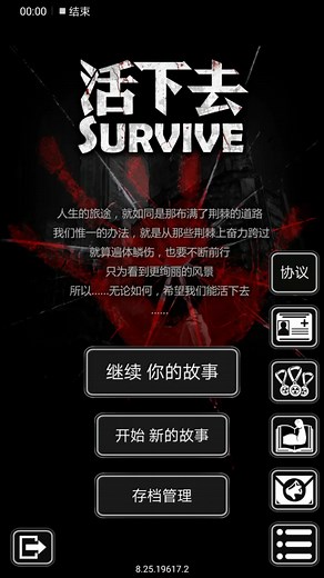 【活下去】开始玩的时候很懵？新手游戏讲解及建议（新手向）