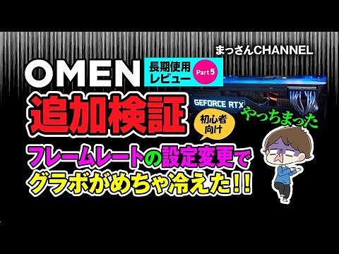 【グラボ発熱対策】フレームレート設定でグラボ冷却