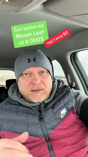 Заміна батареї на Nissan Leaf - Економія та Лайфхаки