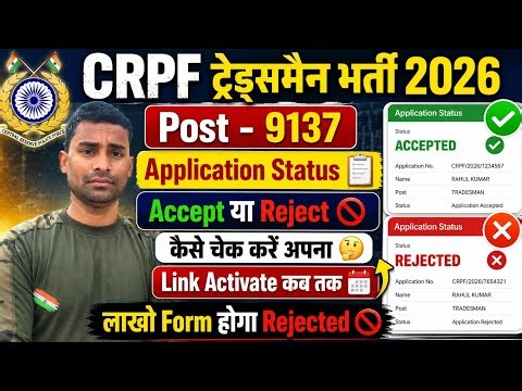 CRPF Tradesman Form Status Link 🔗 Accept या Reject 🚫 CRPF Tradesman Application Status 2026 CRPF