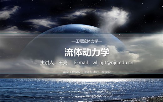 流体动力学-1研究流体运动的方法