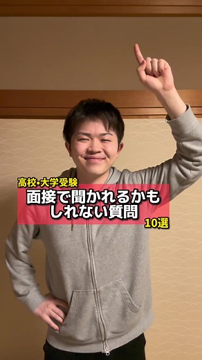 面接で聞かれる質問一覧と対策