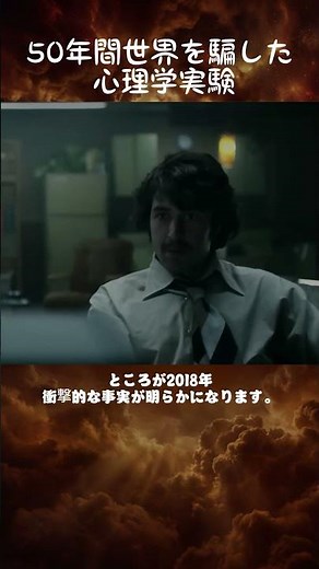 50年間世界を騙した心理学実験