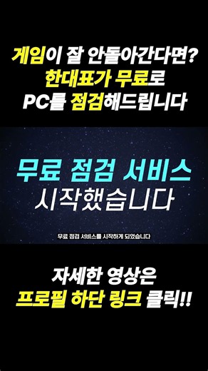 Is your game running poorly? CEO Han will check your PC for free #CEO_Han #CustomPC #CustomBuild ...