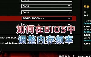 内存频率不正确怎么办？如何在BIOS中调整内存频率？