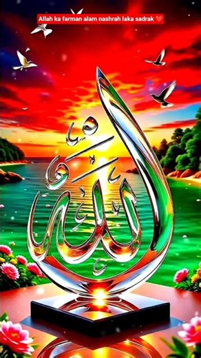 allah ka farman alam nashrah laka sadrak ❤ #shorts #ytshorts #shorts