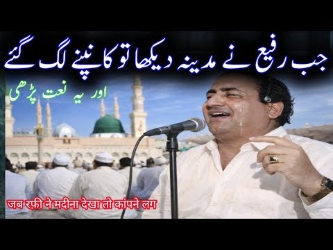 Mohammed Rafi ki naat | When Mohammed Rafi Recited Naat – A Voice That Moved India, Pakistan