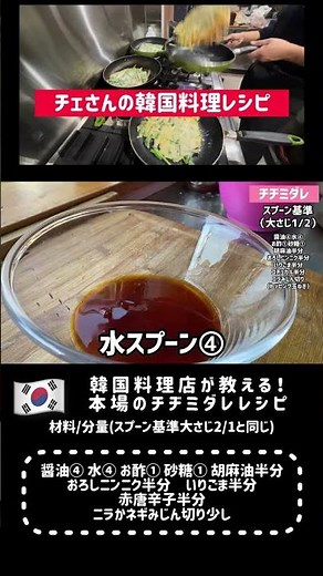 簡単！美味しいチヂミダレ作り方！