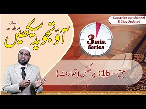 Lesson – 1b | Introduction | Urdu | Learn Tajweed – the Easy Way
