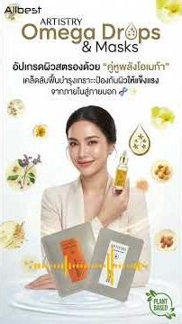 อัปเกรดผิวสตรองด้วย "คู่หูพลังโอเมก้า" เคล็ดลับฟื้นบำรุงเกราะป้องกันผิวให้แข็งแรงจากภายในสู่ภายนอก 🧬
