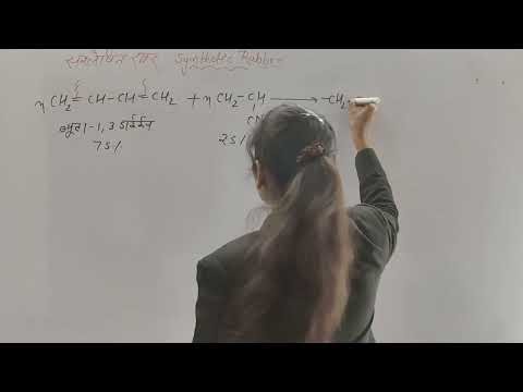 बहुलक polymer....... Class 12th Bihar Board