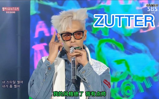 【4K蓝光】ZUTTER BIGBANG 权志龙 G-DRAGON - 崔胜铉 T O P SBS 人气歌谣