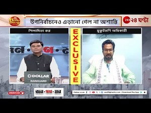 Maniktala bye-poll | জি ২৪ ঘণ্টায় মুখোমুখি TMC-প্রার্থী Dr.Mukut Mani Adhikari | Jana Gana Mana