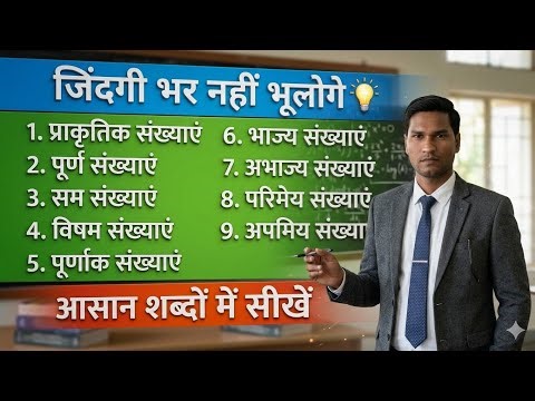 👉 Sankhya Padhati Tricks 🔥 Number System Math Tricks | SSC PET UPSC Fast Solve