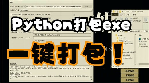 还在为 Python 打包犯愁？4 大工具全支持，一个软件解决所有 exe 转换需求，支持PyInstaller、Nuitka、cx_FreeZe、py2exe
