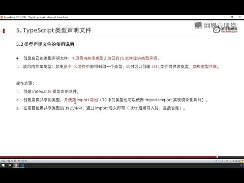 《前端TypeScript零基础入门到实战》 4·5 创建自己的类型声明文件（1项目内共享类型）