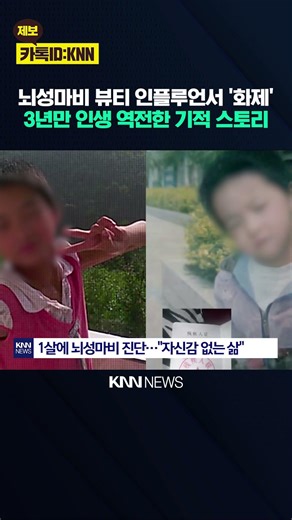 Can makeup help turn your life around after losing confidence due to cerebral palsy? / KNN