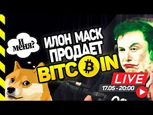 ИЛОН МАСК ПРОДАЕТ БИТКОИН И DOGE? SECRET NETWORK (SCRT) ОБЗОР.