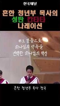A common youth pastor's Christmas cantata narration #Christmaspraise #cantata #cantatanarration #...