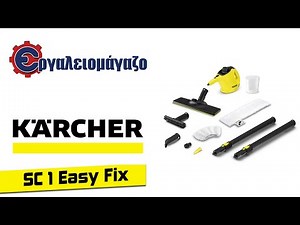 Ατμοκαθαριστης Χειρος Karcher SC1 Easy Fix 1 516 330 0