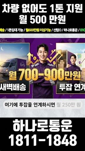 1-ton vehicle support available? … 5 million won per month no credit checks #MarketKurlyDelivery