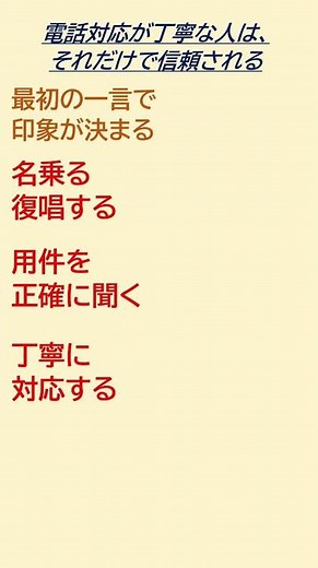 電話対応が丁寧な人は、それだけで信頼される