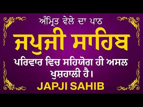 JAPJI SAHIB Full Live Path | Nitnem Path Japji Sahib | Gurbani Path | Japji Sahib Path Full #nitnem
