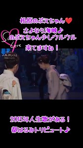 #岡山のよしき #松原のぶえ #2015年人生歌がある #都はるみトリビュート♪ #さよなら海峡♪