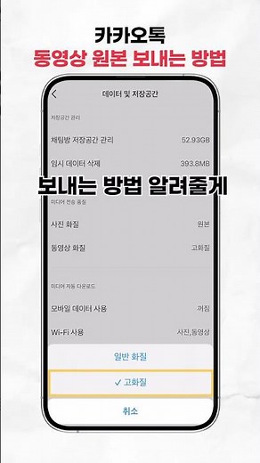 How to Send Original Quality Videos on KakaoTalk